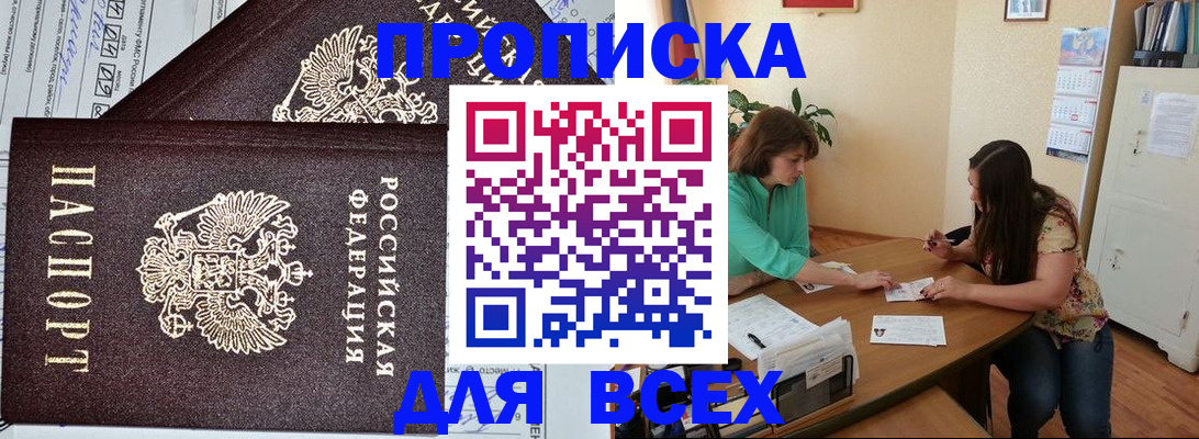 прописка для военкомата в Юрге