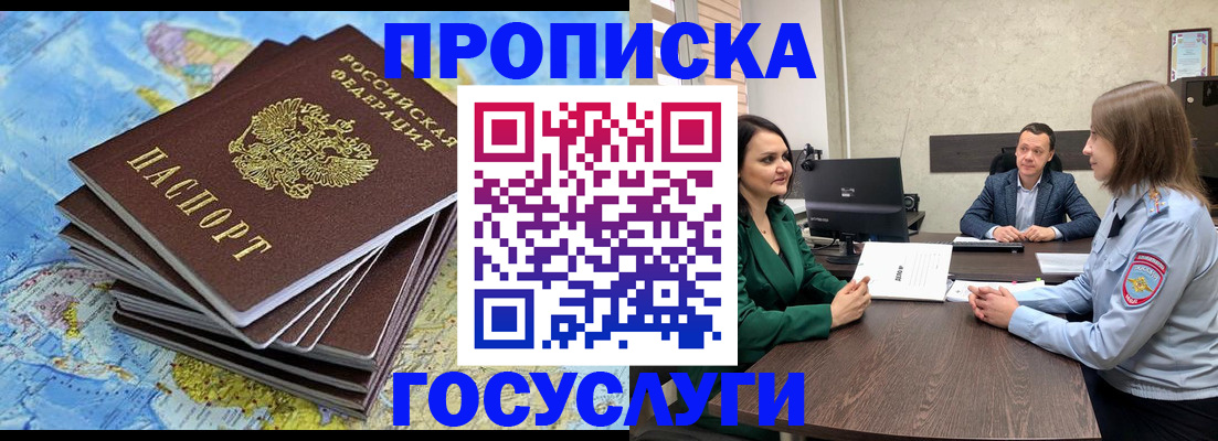 временная регистрация собственник в Юрге